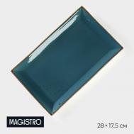 Блюдо Церера (28х18 см) Magistro