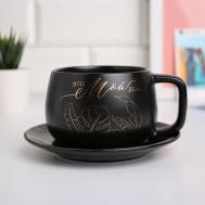 Чайная пара Это мой день (300 мл) Дорого внимание