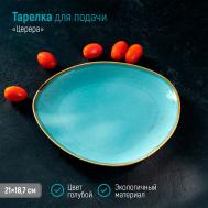 Блюдо Церера (21х19х2 см) Magistro
