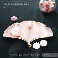Блюдо Лист цвет: розовый Сима-ленд