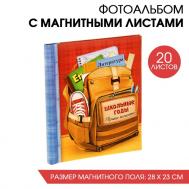 Фотоальбом Школьные годы (29х25х4 см) Сима-ленд