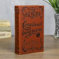 Шкатулка Семейный бюджет (5х13х21 см) Сима-ленд