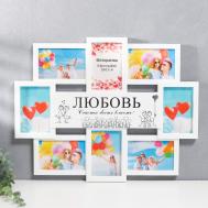 Мультирамка ЛЮБОВЬ (58х45х4 см) Platinum
