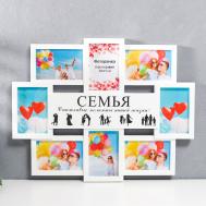 Мультирамка СЕМЬЯ (58х45х4 см) Platinum