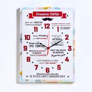 Часы Правила Папы (41х31х5 см) Соломон