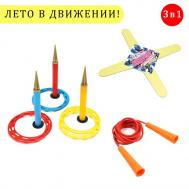Набор игр Лето в движении (Набор) Время игры