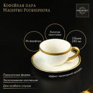 Чайная пара  poursephona (240 мл) Magistro