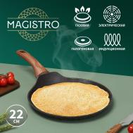 Сковородка  granit (22 см) Magistro