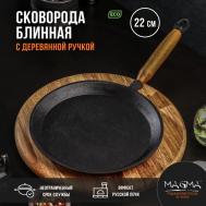 Сковородка  (22х2 см) Магма