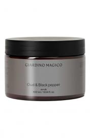 Скраб для тела Oud & Black Pepper (300ml) Giardino Magico