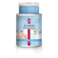 Средство для снятия лака  Professional с помпой-дозатором 150 мл Я САМАЯ