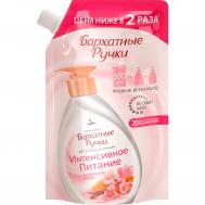 Крем-мыло Бархатные Ручки Интенсивное питание 500 мл БАРХАТНЫЕ РУЧКИ