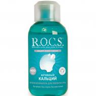 Ополаскиватель полости рта R.O.C.S Активный кальций 400 мл Rocs