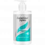Лосьон-концентрат для рук Бархатные Ручки Маникюрный уход 430 мл БАРХАТНЫЕ РУЧКИ