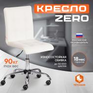Кресло компьютерное  до 100 кг 98х44х43 см белый TC