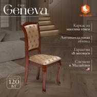 Стул  maf brown 46х52х96 см TC