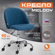 Кресло  Melody 75х45х50 см флок синий 32 TC