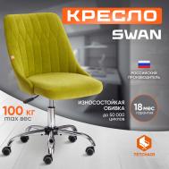 Кресло компьютерное ТC  42х91х41 см салатовое TC