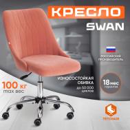 Кресло компьютерное ТC  42х91х41 см персиковое TC