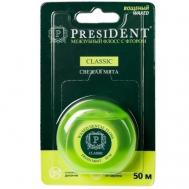 Флосс межзубный  Classic вощеный со фтором и мятой, 50 м President
