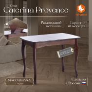 Обеденный стол  Caterina Provence кофейный 100+30х70х75 см (19128) TC