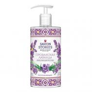 Мыло для рук и тела  прованская лаванда 650мл Savon