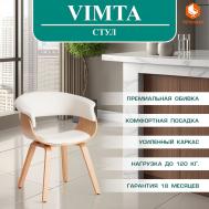 Стул  Vimta дерево/экокожа, натуральный/белый 69x56x77 см TC