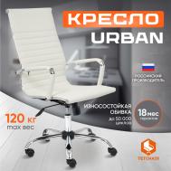Кресло ТС Urban 36-01 кожзаменитель белое TC