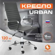 Кресло ТС Urban 26 кожзаменитель металлик TC