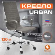 Кресло ТС Urban 29 флок серое TC