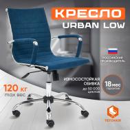 Кресло ТС Urban low 32 флок синее TC