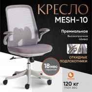 Кресло ТС Mesh 10 тканевое серое TC
