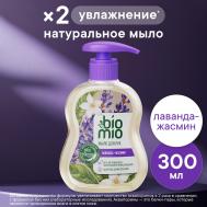 Жидкое мыло  с маслом лаванды 300 мл BioMio