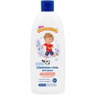 Шампунь-гель для душа  для мальчиков от 3-х лет 400 мл Аванта Трейдинг