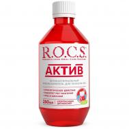 Ополаскиватель для полости рта  актив 250 мл Rocs