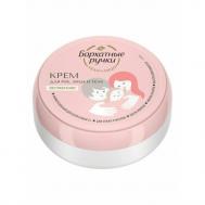 Крем для рук и тела  для всей семьи 150 мл БАРХАТНЫЕ РУЧКИ