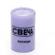 Свеча восковая , 110х70, фиолетовый рустик, форма цилиндр, термо Индокитай