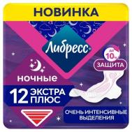 Прокладки  экстра плюс ночные 12 шт LIBRESSE