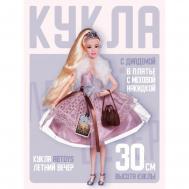 Кукла  с диадемой с меховой накидкой (PT-01636) ABtoys