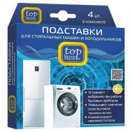 Подставки  для стиральных машин холодильников 4 шт TOP HOUSE