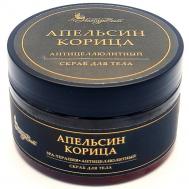 Скраб  для тела солевой апельсин-корица NATURVITAROMA