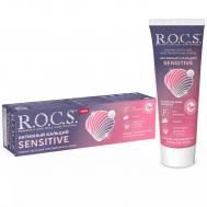 Зубная паста "R.O.C.S. Активный Кальций Sensitive для чувствительных зубов", 94 г Rocs