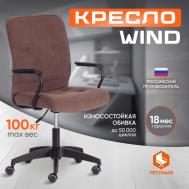 Кресло  WIND флок , коричневый, 6 TC