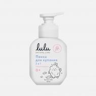 Пенка для купания 2в1 250 мл Lulu