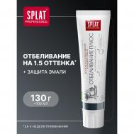 Зубная паста  Professional Отбеливание плюс 130 г SPLAT