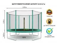 Батут с защитной cеткой  Activity 12 quot;, d370см, зеленый Perfetto Sport