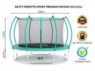 Батут с защитной cеткой  Premium Moving 10 quot;, d300см, зеленый Perfetto Sport