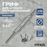 Гриф мультихват с замками, диаметр 50мм  FTX-4125 Fitex Pro