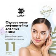 Одноразовые лифтинг тейпы для лица, шеи, груди Element