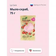 Мыло-скраб натуральное с земляникой LP CARE